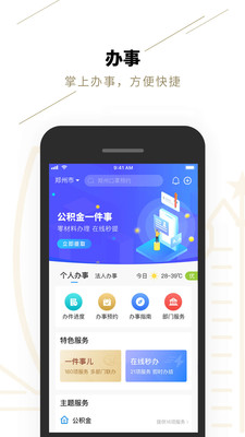 郑好办app最新版截图2