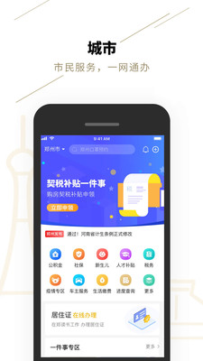 郑好办app最新版截图3