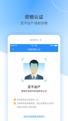 江西人社手机app截图2