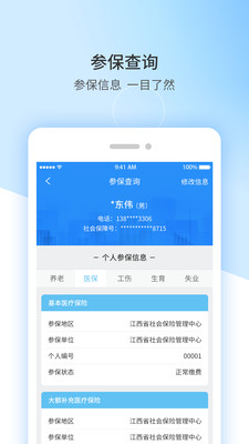 江西人社手机app截图3