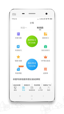 车学堂app最新版本截图2