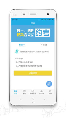 车学堂app最新版本截图3