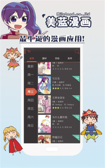 美蓝漫画破解版截图1