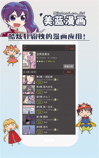 美蓝漫画破解版截图2