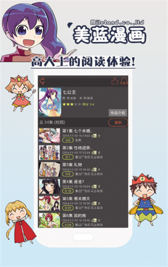 美蓝漫画破解版截图3