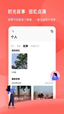 时光相册极速版去广告升级截图1