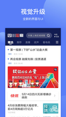 四川观察手机客户端截图3