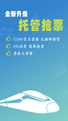 12306买火车票截图3