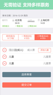 掌上火车票12306抢票截图1