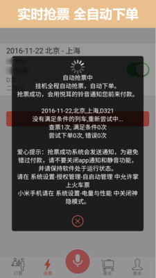 掌上火车票12306抢票截图2