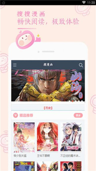 搜搜漫画破解版截图1