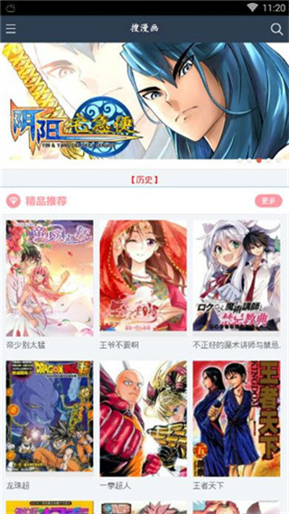 搜搜漫画破解版截图3