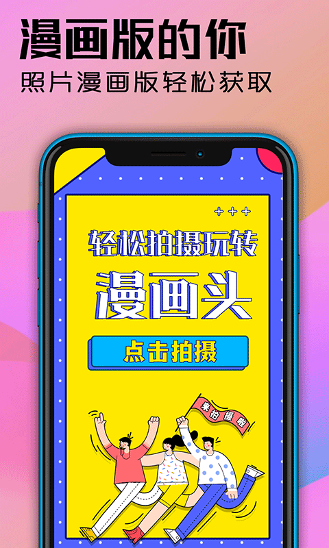 魔力动漫相机截图2