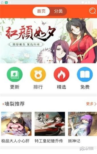 红钻漫画破解版截图3