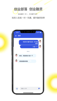 创业部落手机版截图1