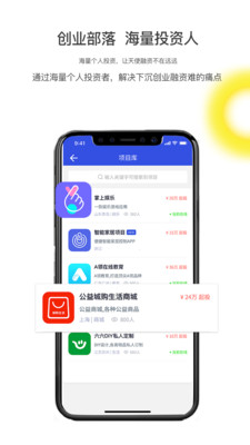 创业部落手机版截图2