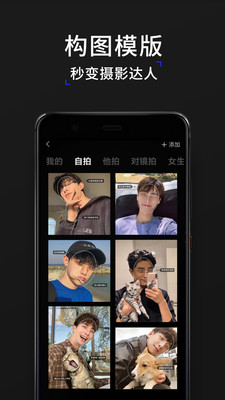 型男相机最新版截图1