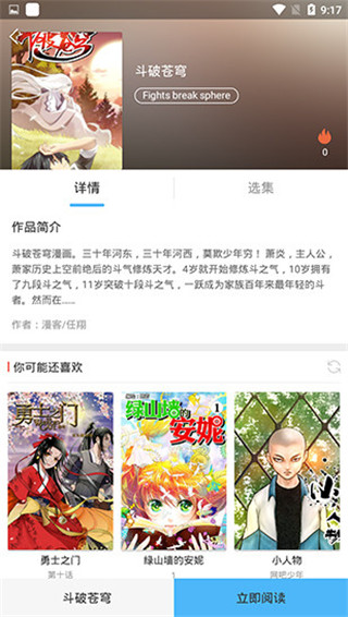 扑飞漫画破解版最新版截图1