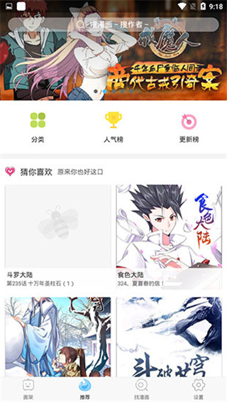 扑飞漫画破解版最新版截图2