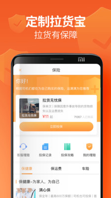 运满满司机版最新版截图1