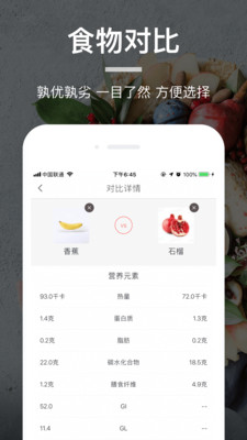 薄荷营养师app最新版本截图2