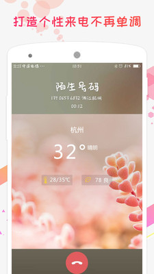 屏客来电秀安卓版截图2