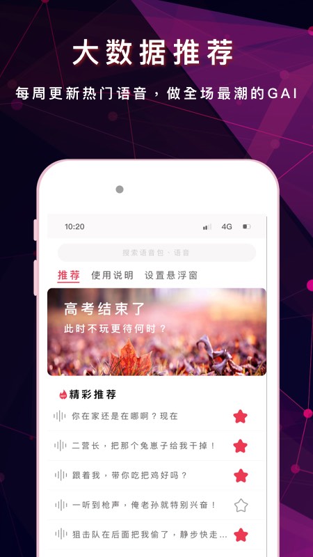 变声器游戏语音包截图3