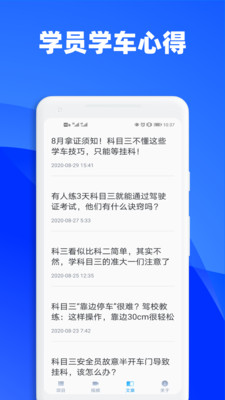 3D练车一点通截图1