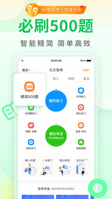 元贝驾考2020年最新版截图2