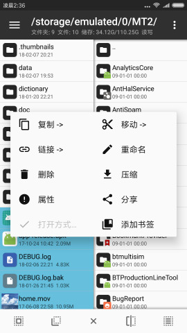 MT管理器破解版最新版截图1