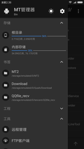 MT管理器破解版最新版截图2