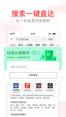 头条搜索截图3