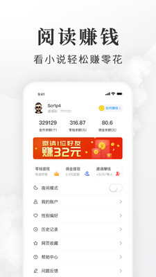 淘小说赚钱app截图1