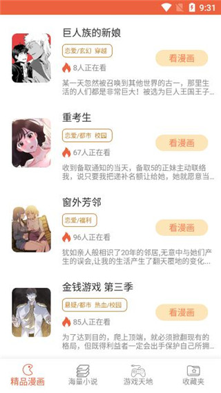 啵乐漫画app破解版截图1