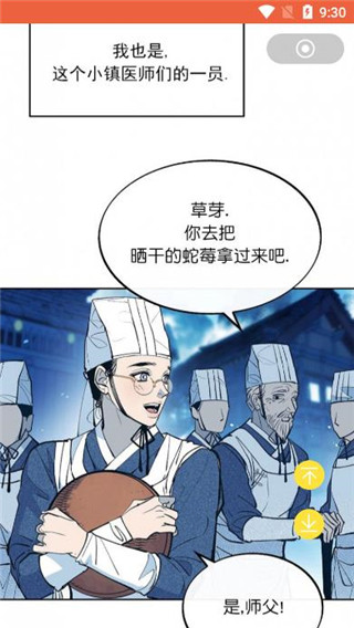 啵乐漫画app破解版截图2