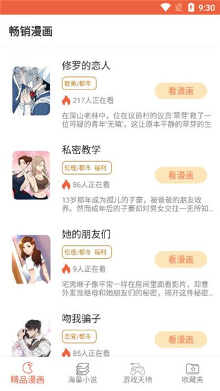 啵乐漫画app破解版截图3