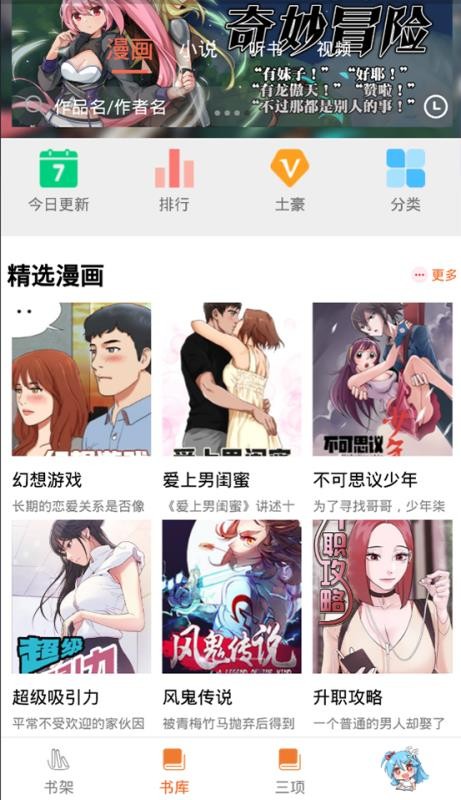 千媚小说破解版截图3