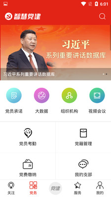 掌上智慧党建截图2