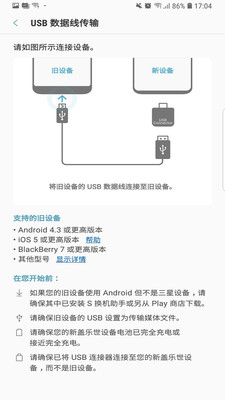 S换机助手安卓版截图1