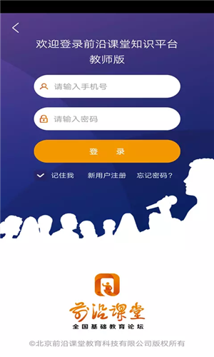 前沿课堂截图1