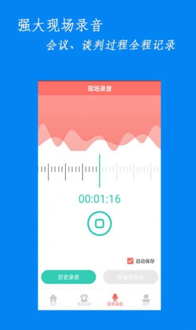 咪咚录音截图1