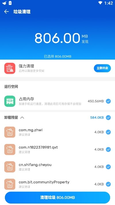 快客清理大师安卓版截图2