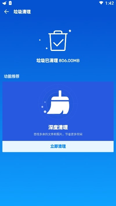 快客清理大师安卓版截图3