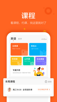 vipkid英语app手机版截图1