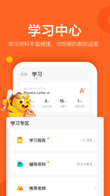 vipkid英语app手机版截图2