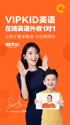 vipkid英语app手机版截图3