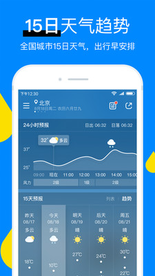 新晴天气极速版截图1