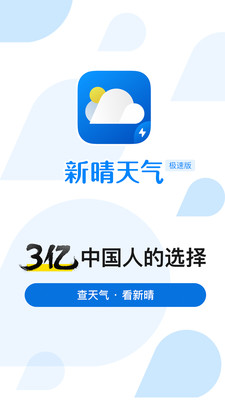 新晴天气极速版截图3