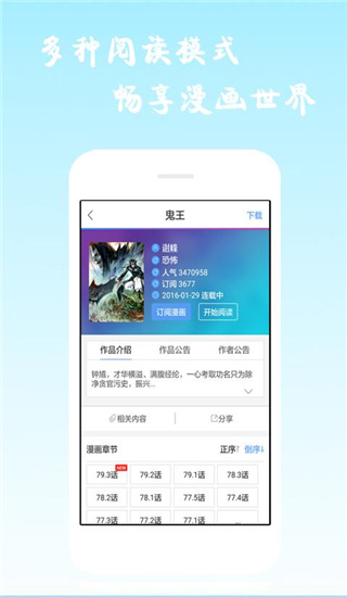 酷爱漫画app破解版截图1