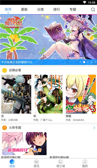 酷爱漫画app破解版截图3